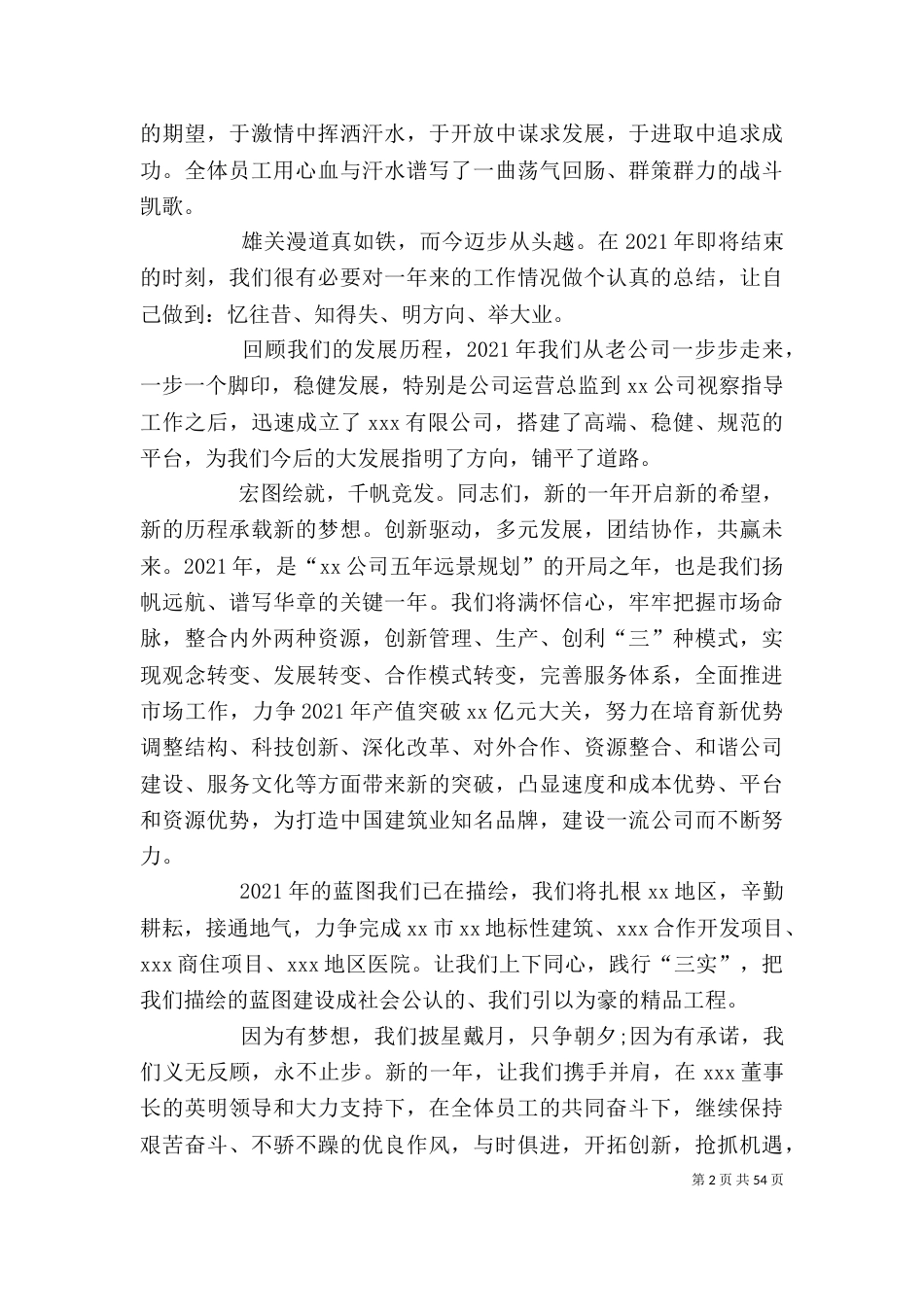 领导有深度有广度的优秀发言稿[5篇]_第2页