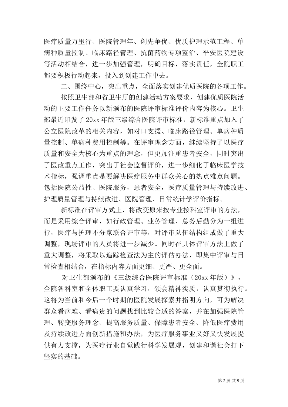 创建优质医院动员讲话_第2页