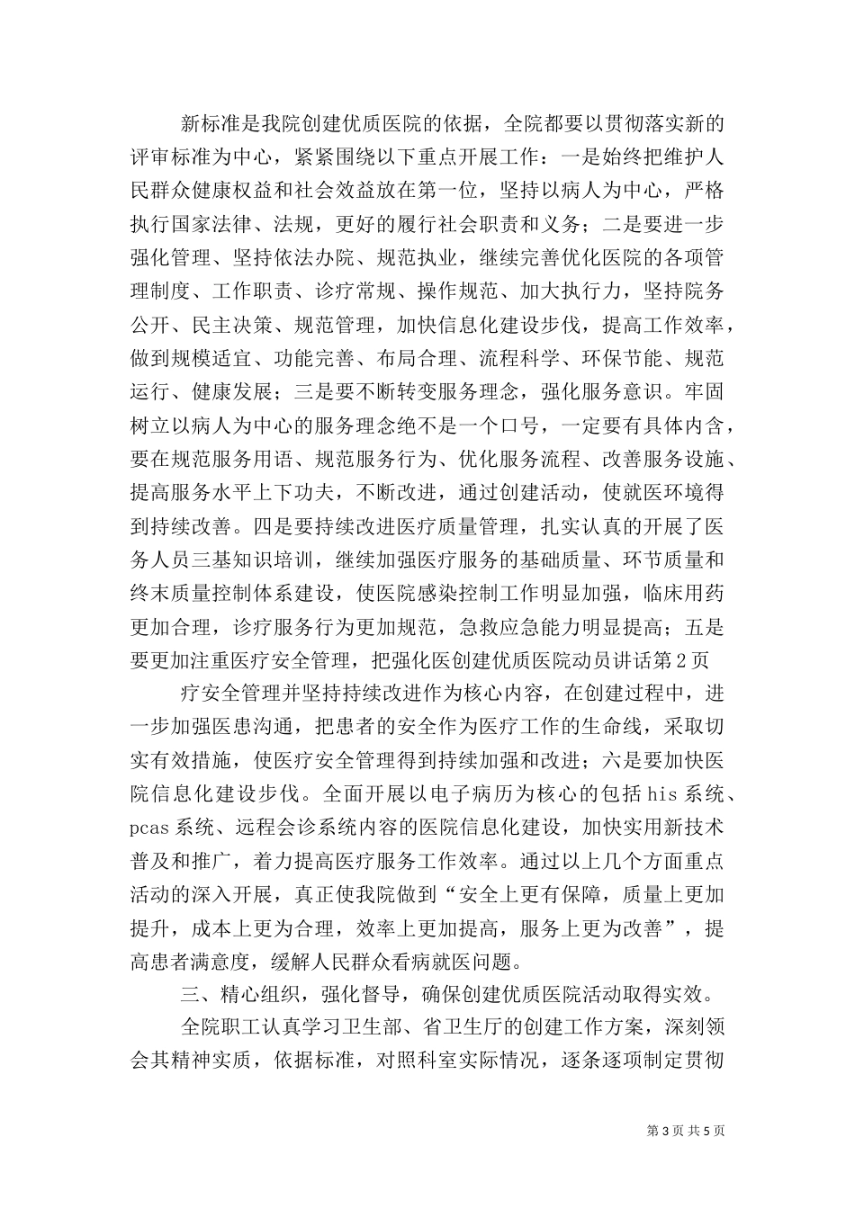 创建优质医院动员讲话_第3页