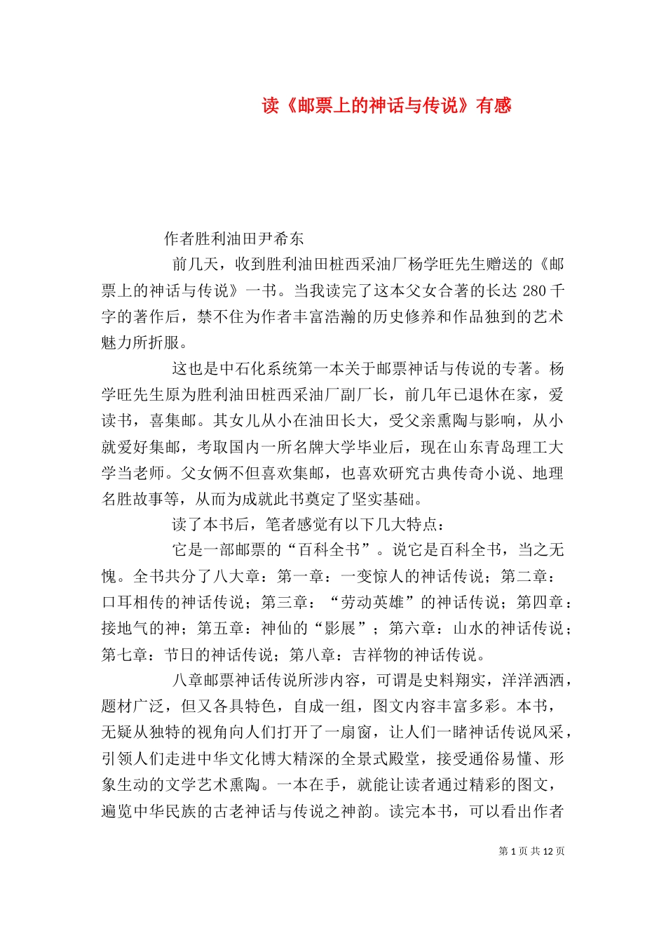 读《邮票上的神话与传说》有感_第1页