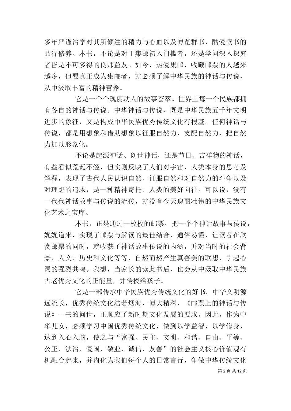 读《邮票上的神话与传说》有感_第2页