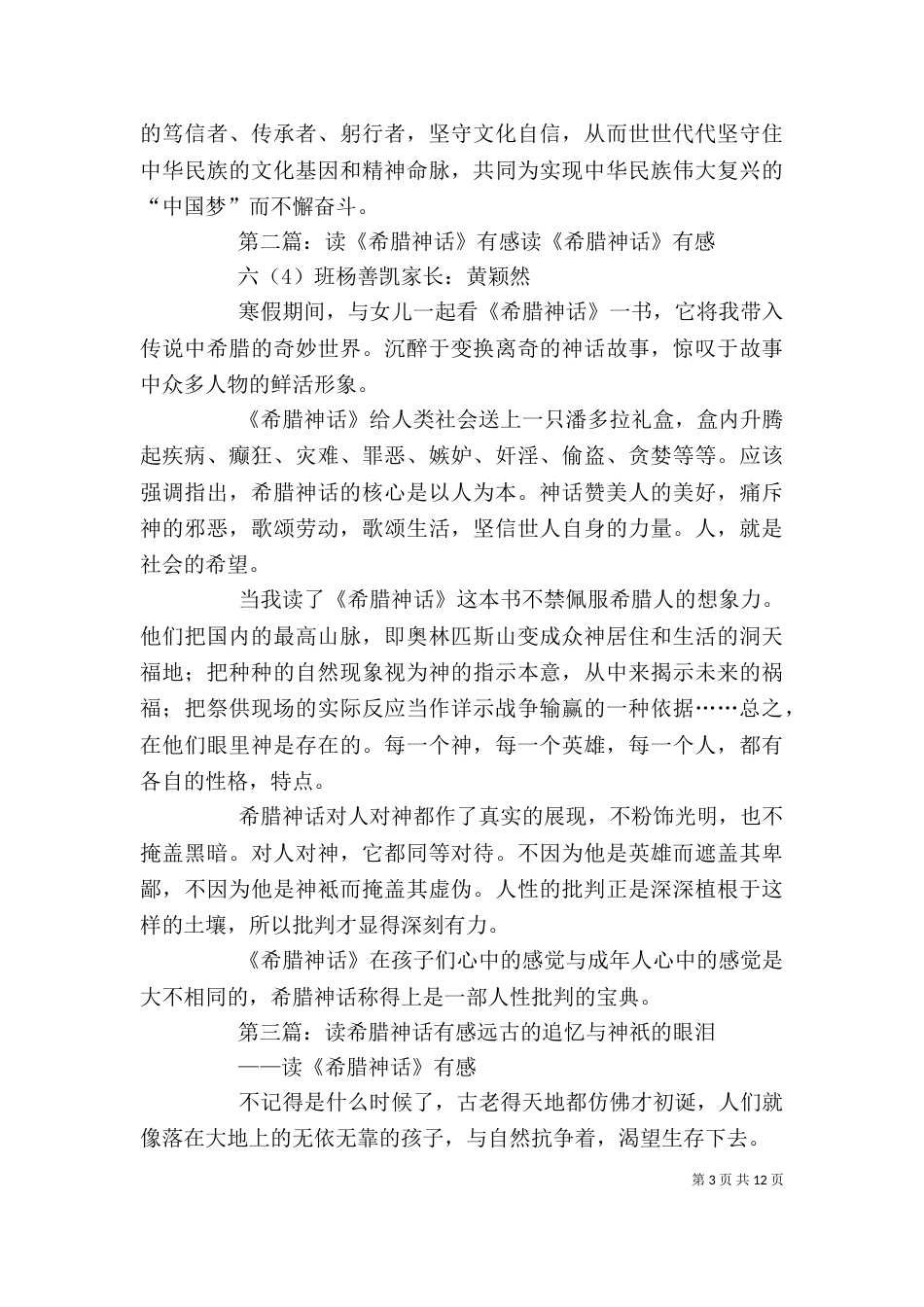 读《邮票上的神话与传说》有感_第3页