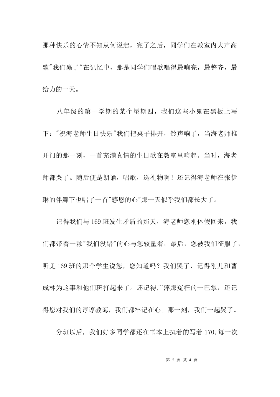 （精选）忆170高三作文_第2页