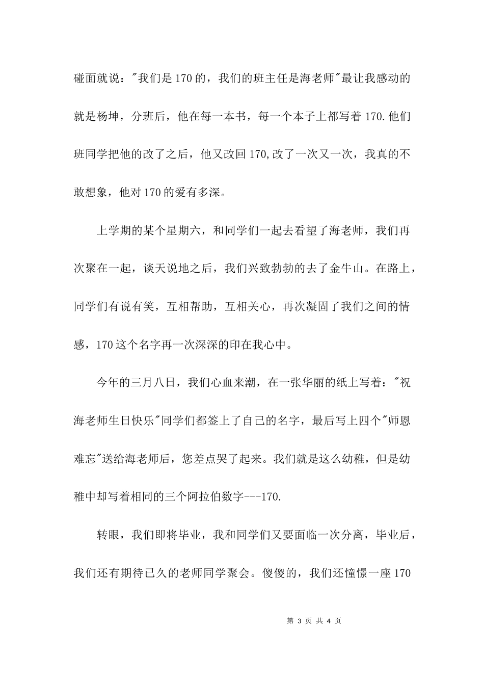 （精选）忆170高三作文_第3页