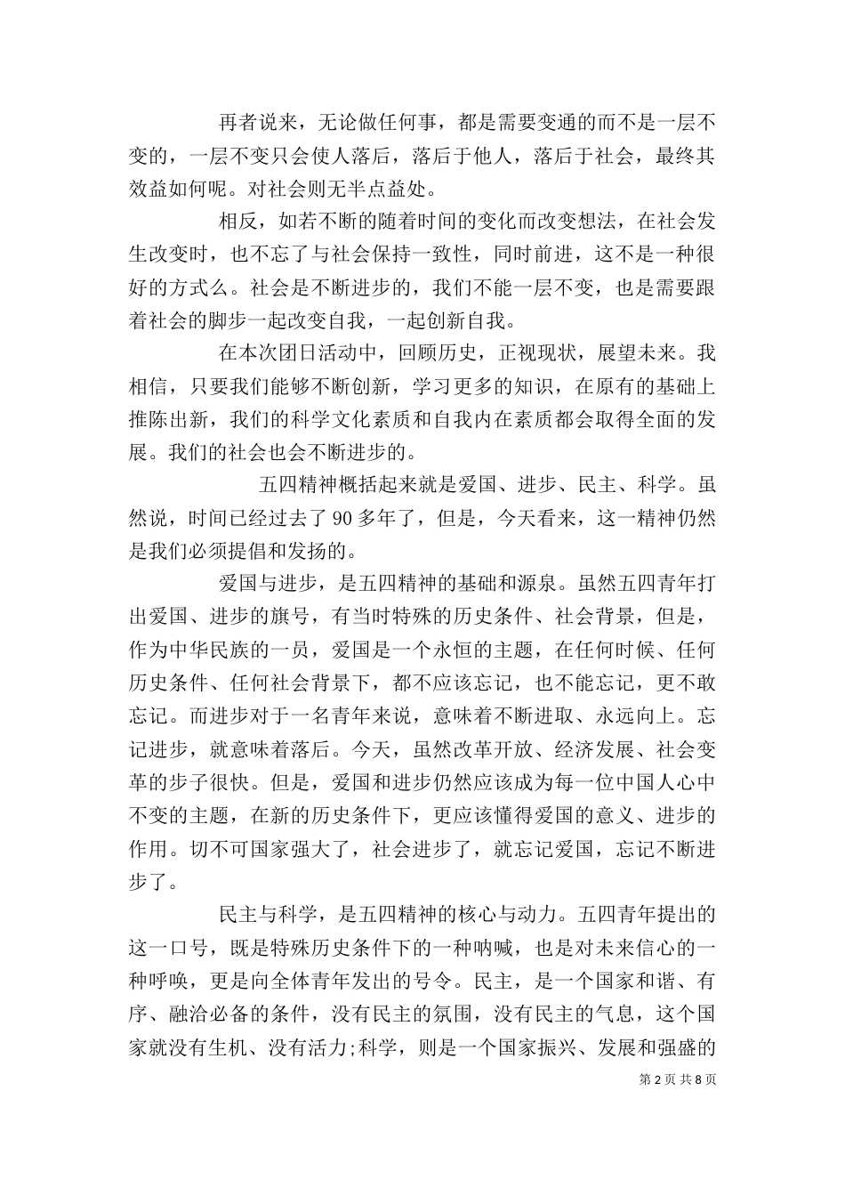 弘扬五四精神征文（一）_第2页