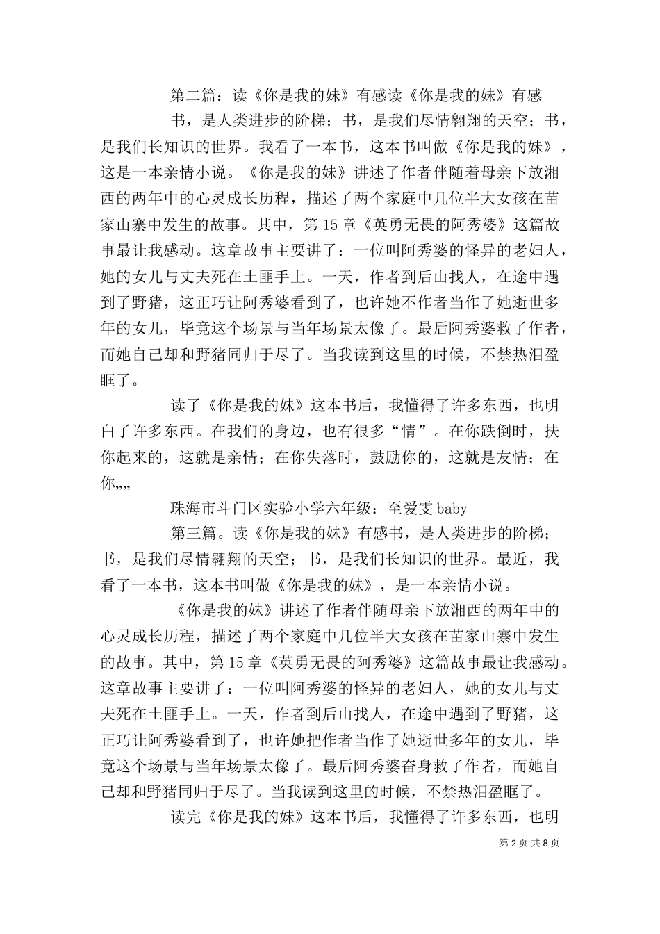 读《我是你的哥》有感_第2页