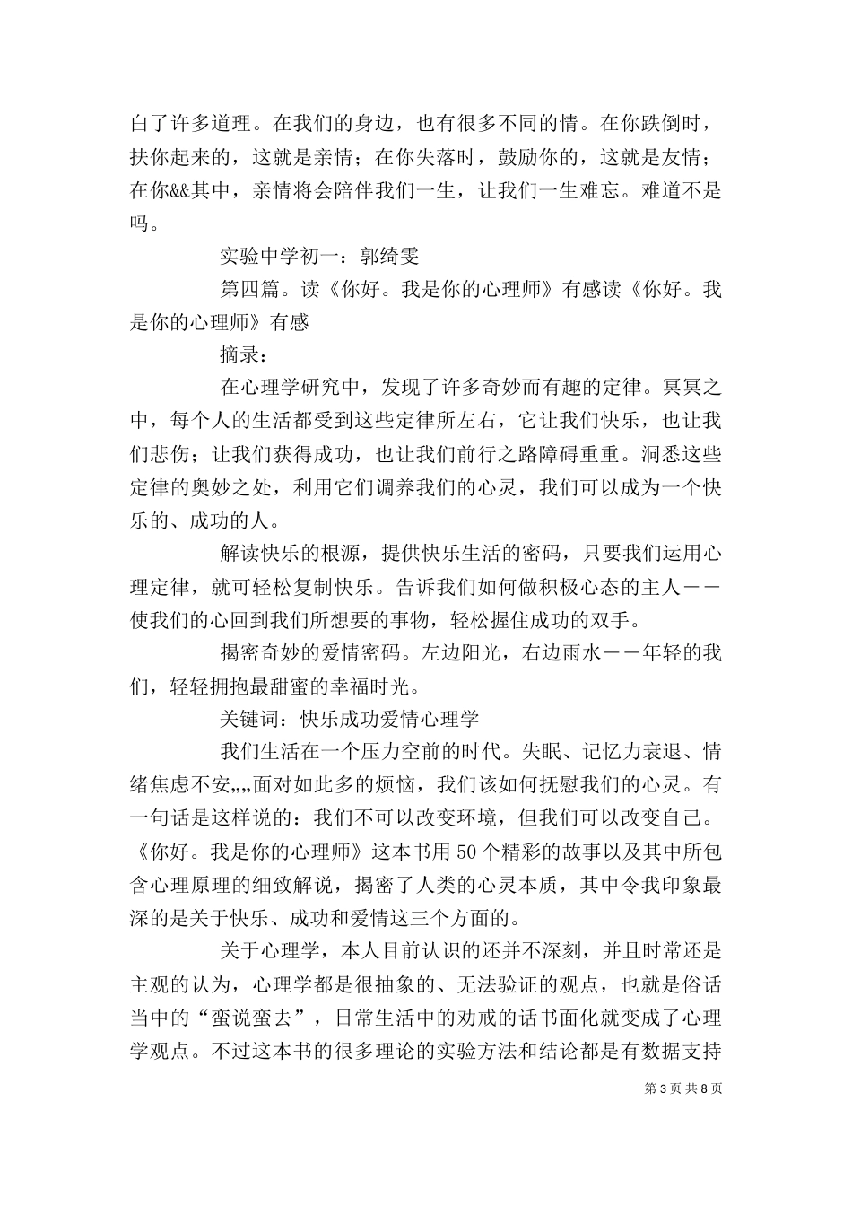 读《我是你的哥》有感_第3页