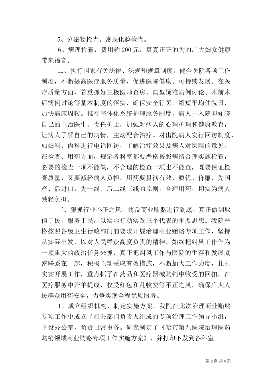 医院院长的述职报告_第2页