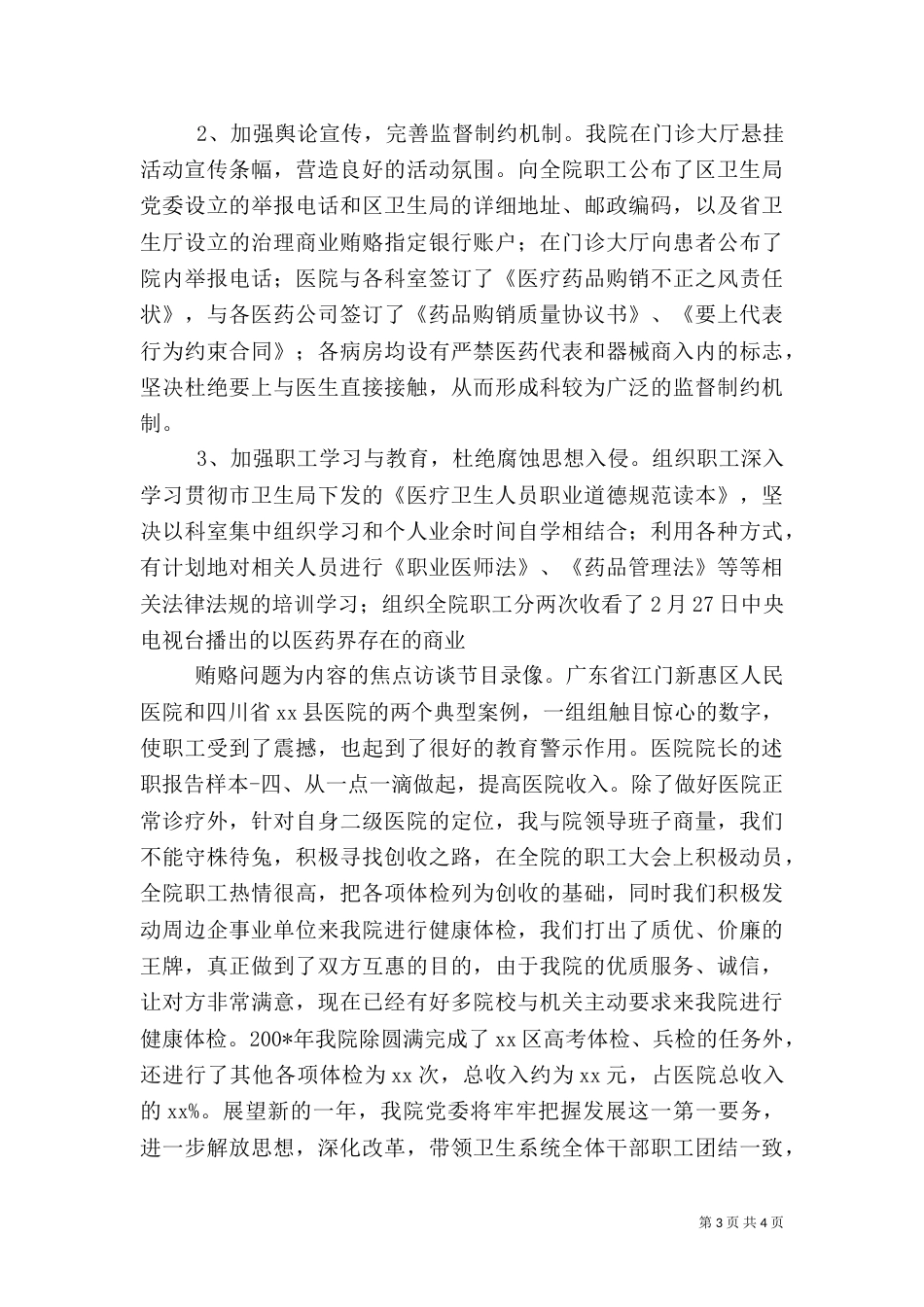 医院院长的述职报告_第3页