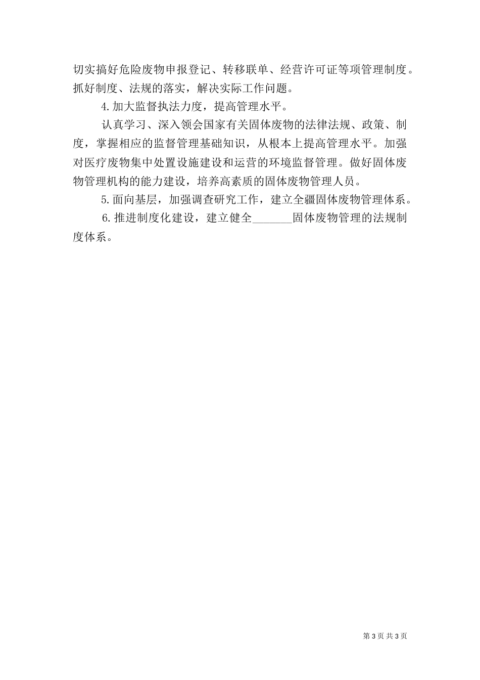 环保局事业单位的上半年工作总结（一）_第3页