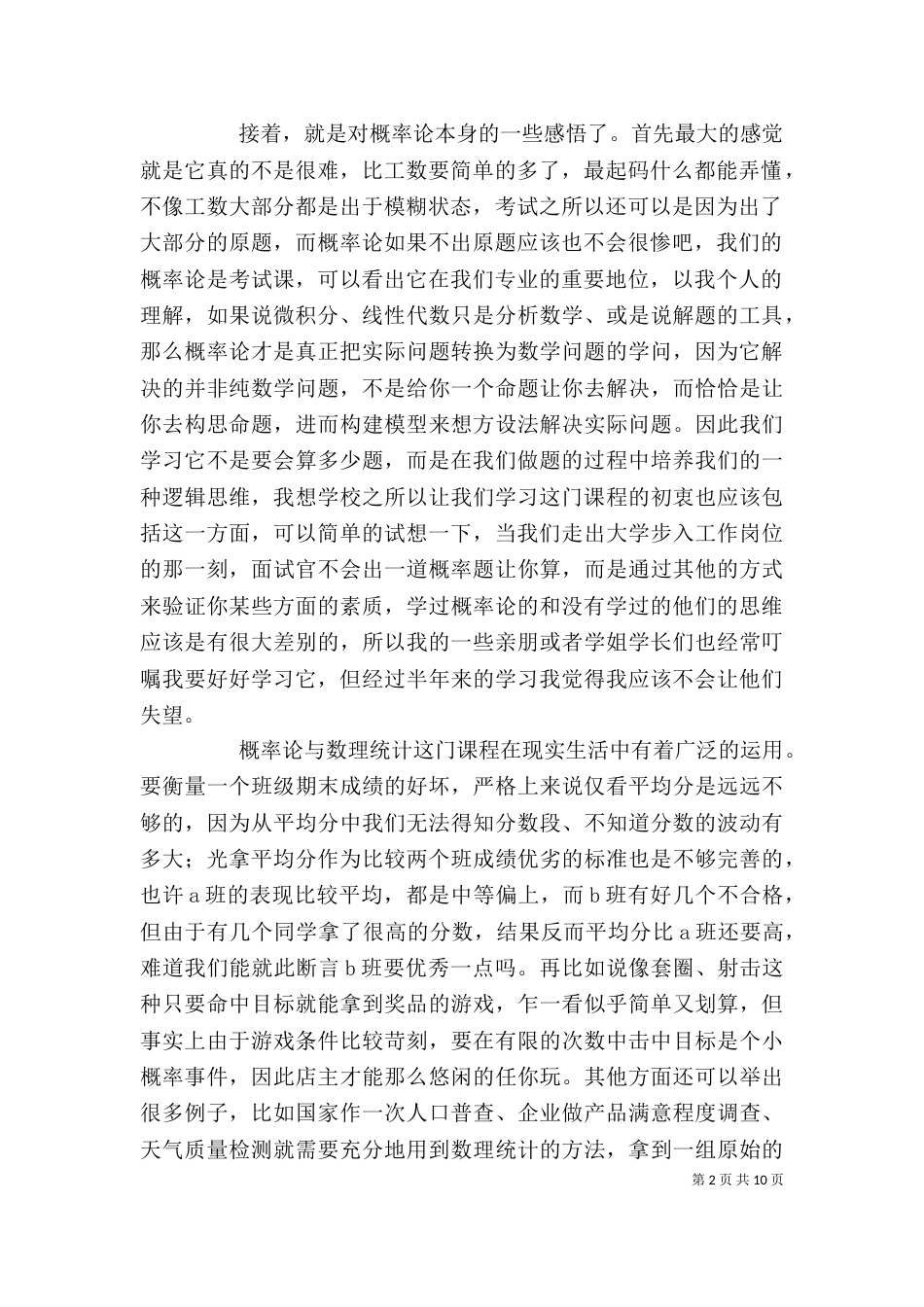 学习概率论的小小感悟_第2页