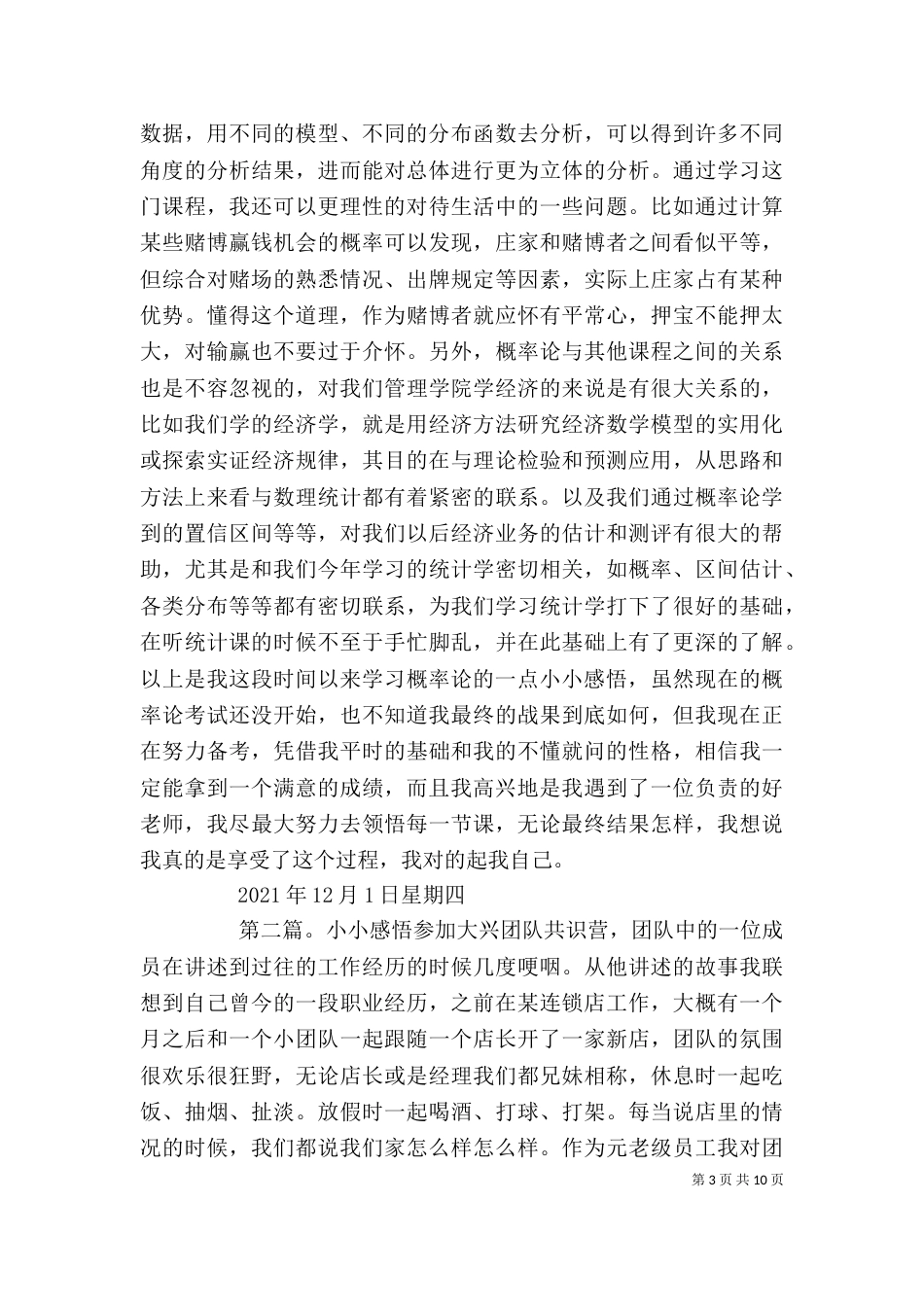 学习概率论的小小感悟_第3页