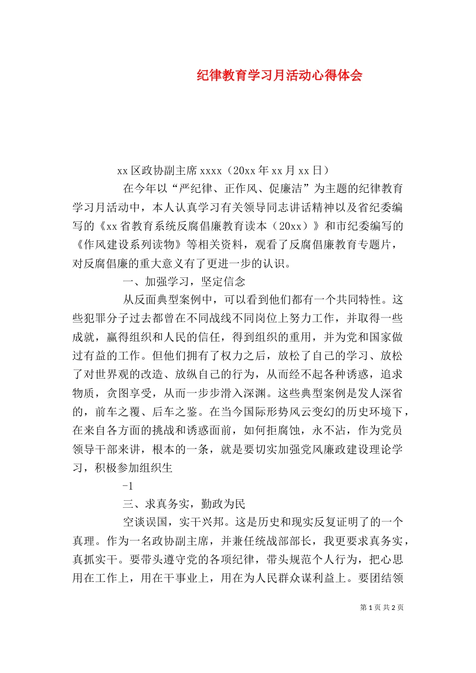 纪律教育学习月活动心得体会_第1页