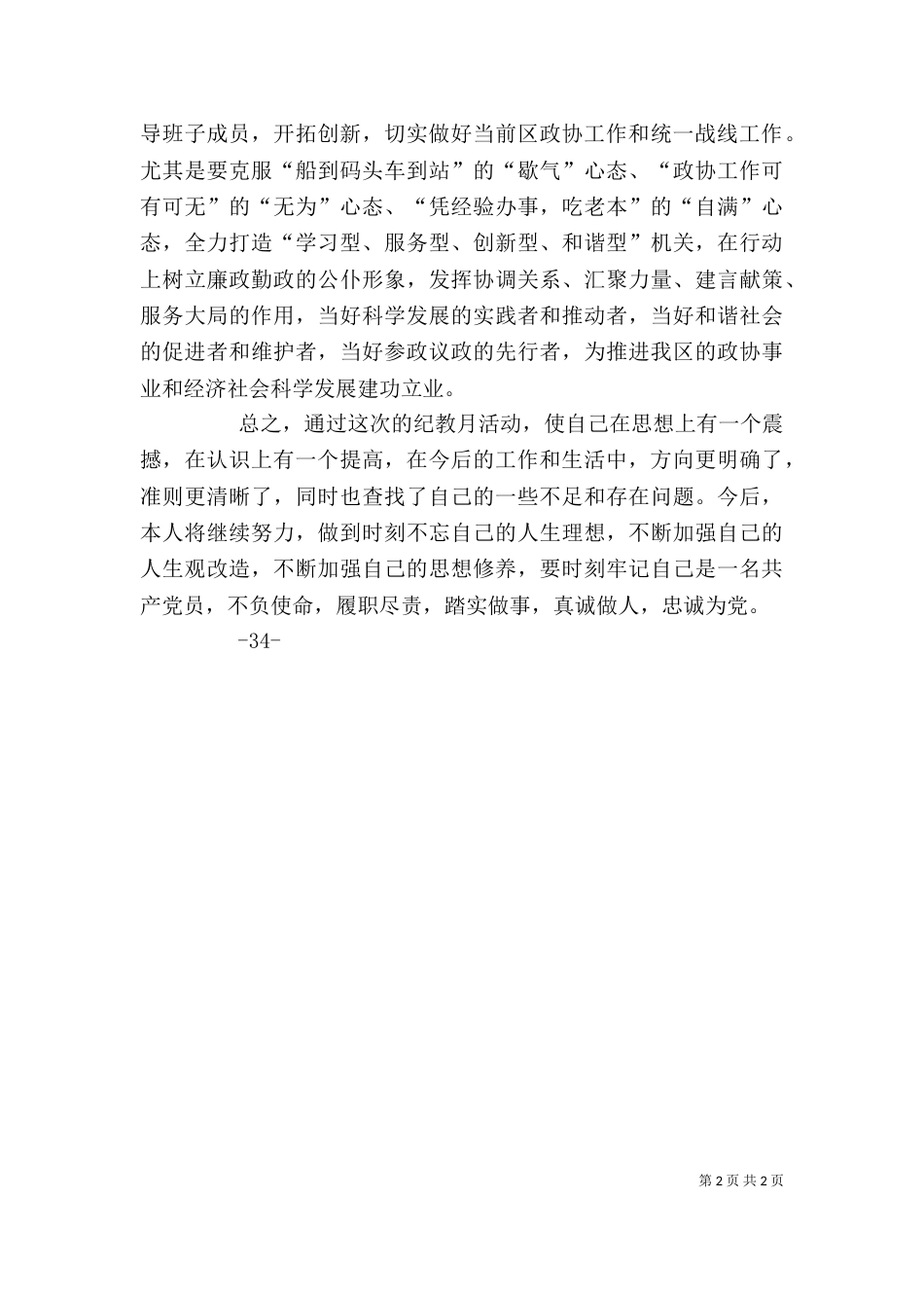 纪律教育学习月活动心得体会_第2页