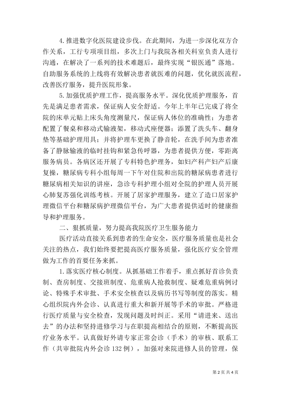 医院半年工作总结（全面汇报材料）_第2页