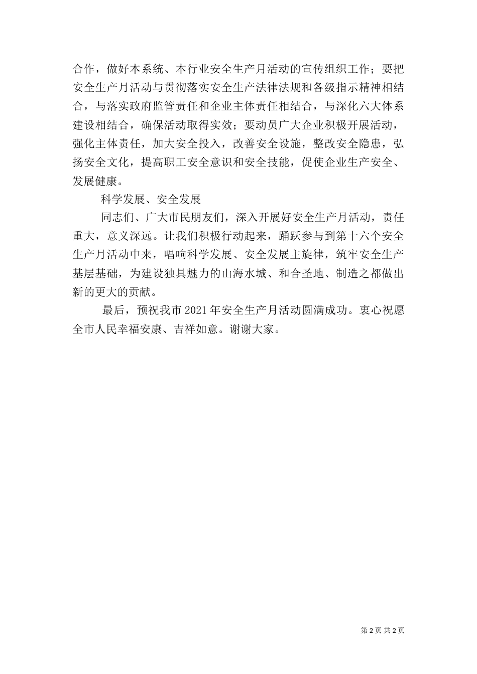 安全生产月电视讲话稿（二）_第2页