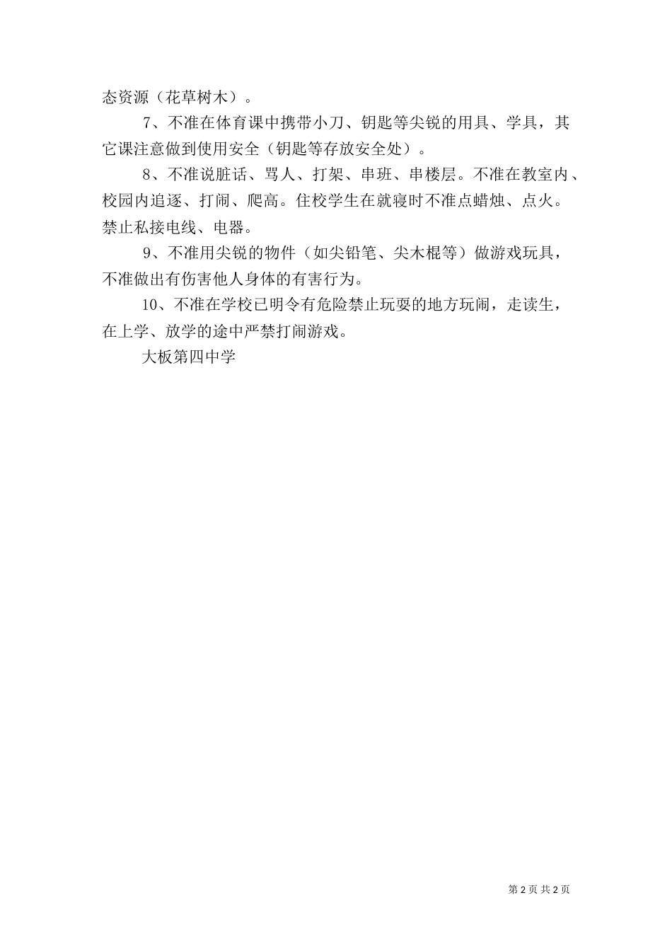 安全生产“十不准”大_第2页