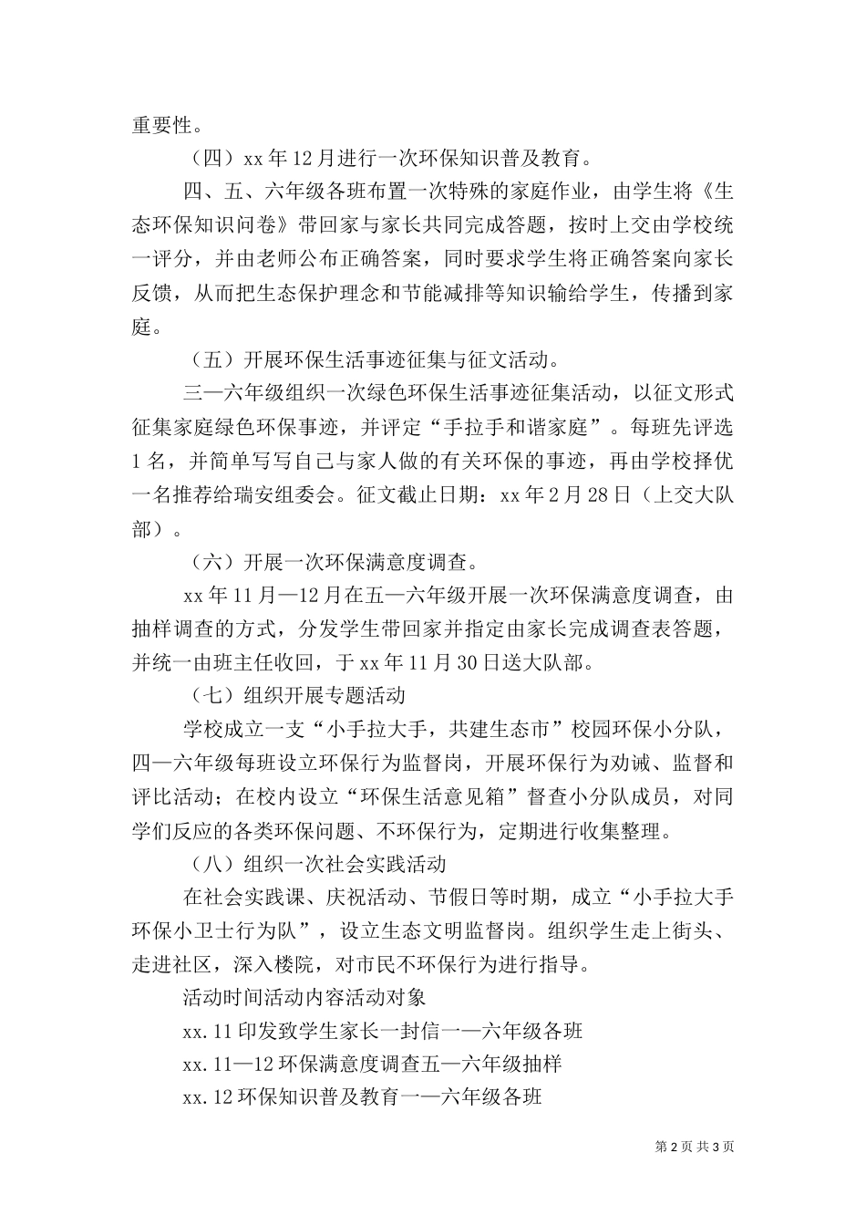 环保主题教育活动方案_第2页
