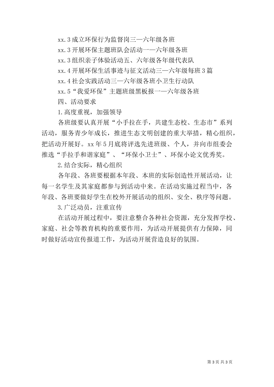 环保主题教育活动方案_第3页