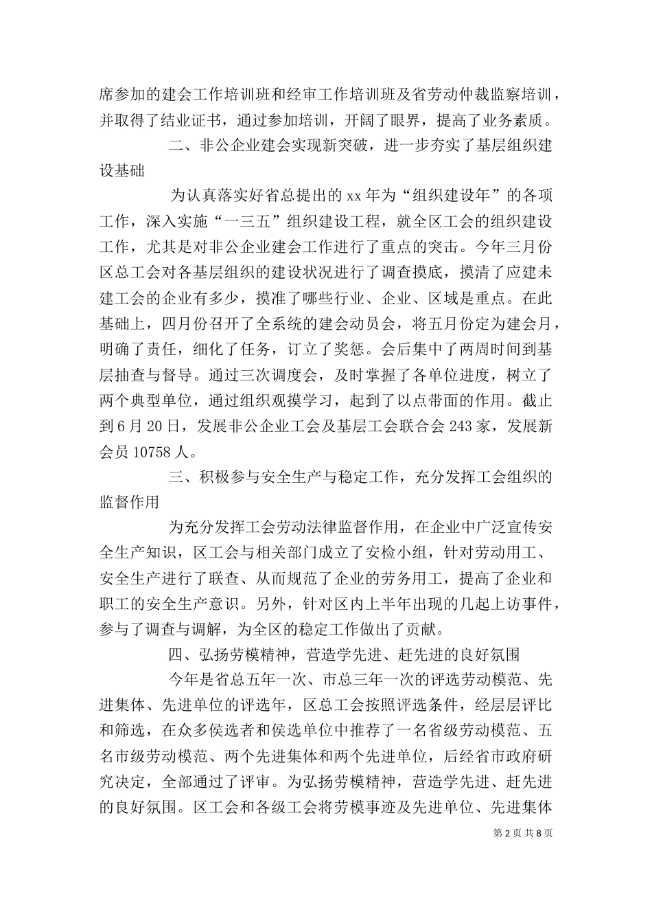 社会工会工作总结范文【三篇】_第2页