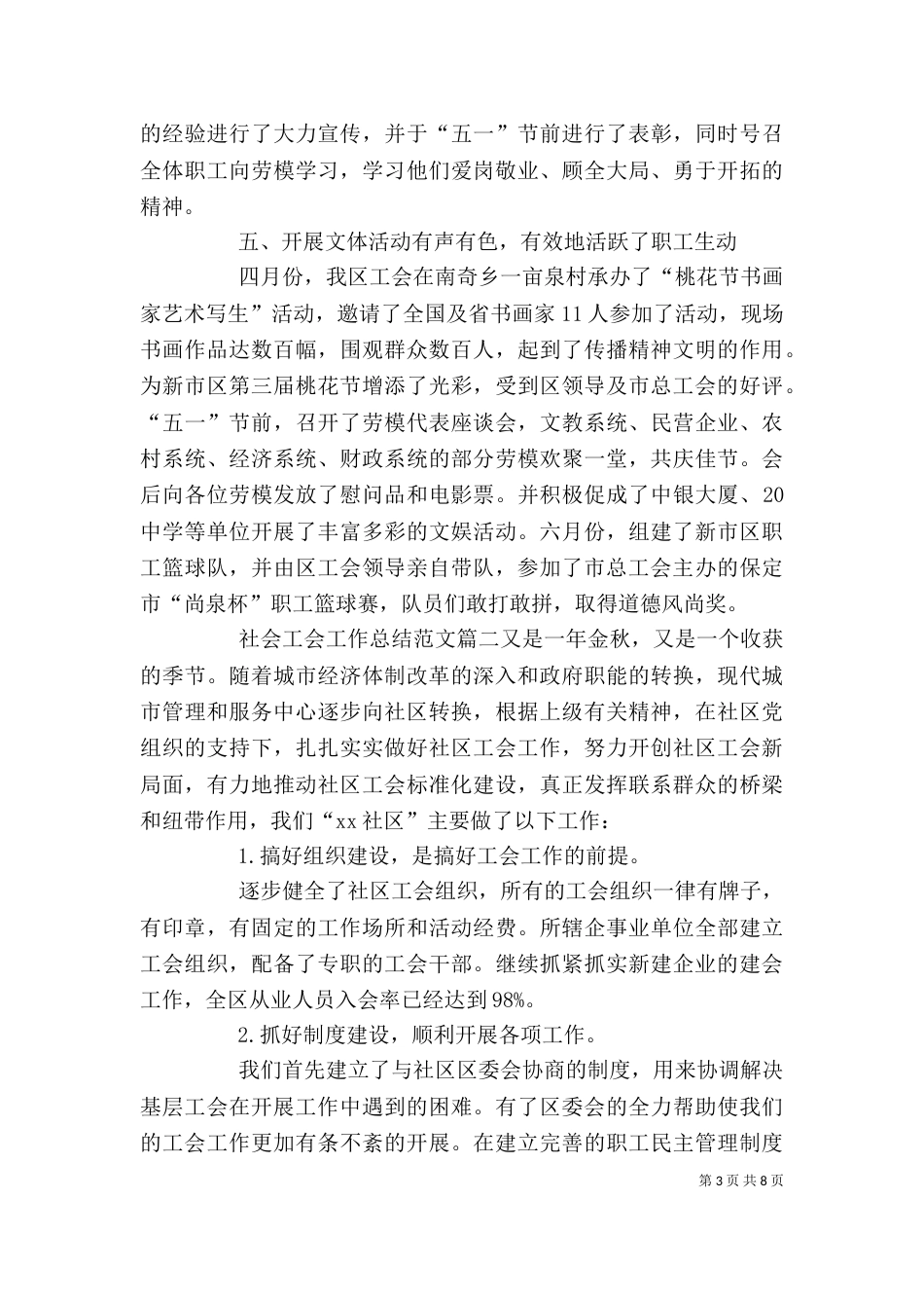 社会工会工作总结范文【三篇】_第3页