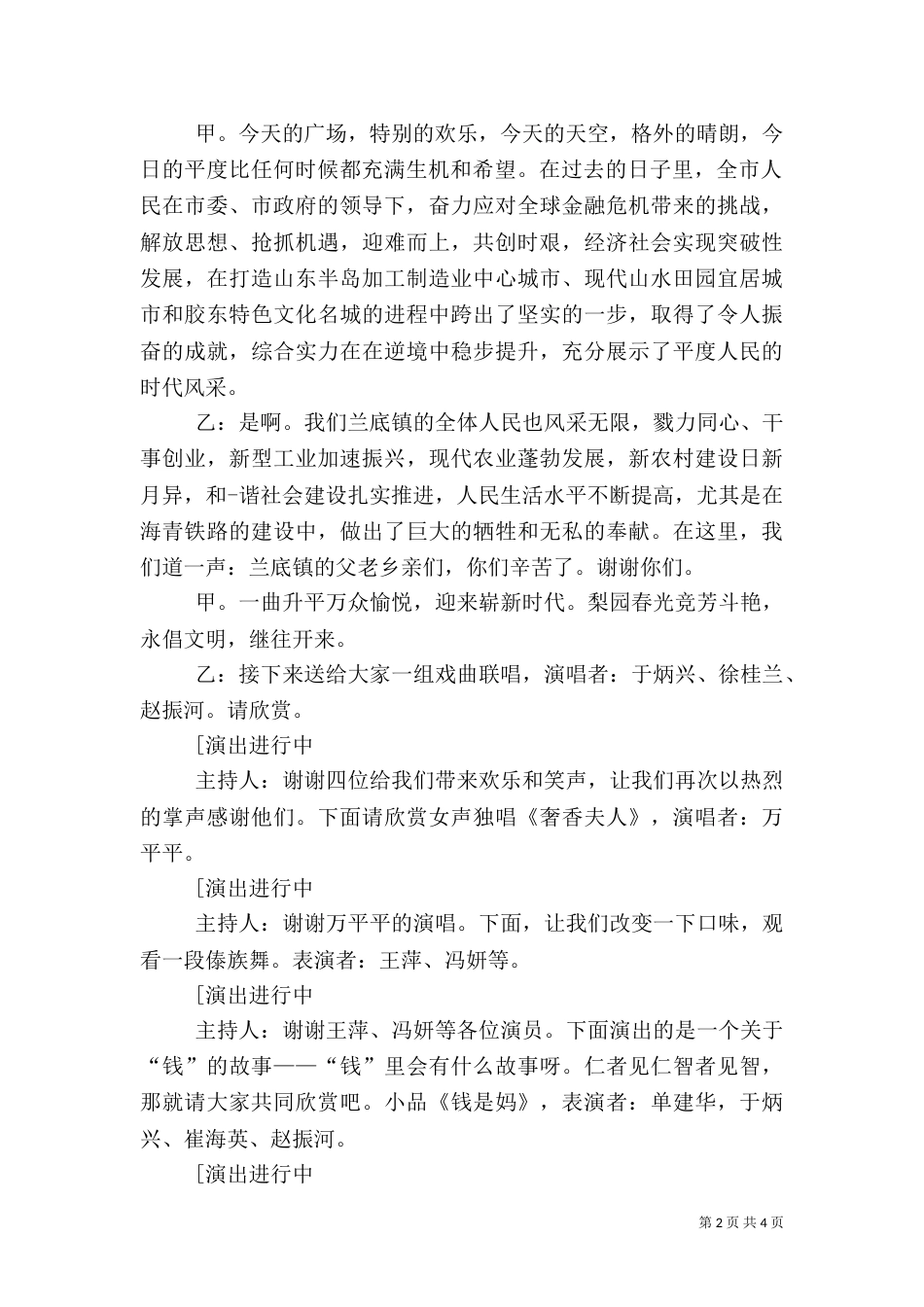 送文化下乡主持词_第2页