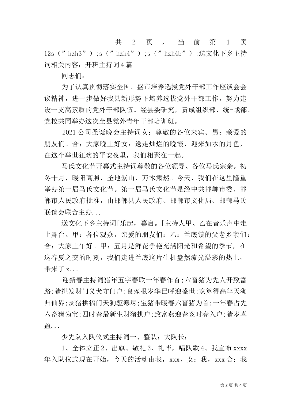 送文化下乡主持词_第3页