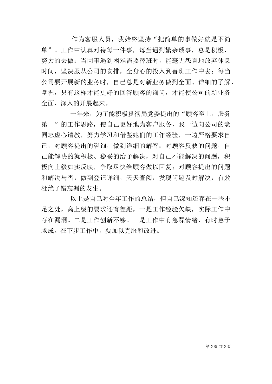 电信基层服务人员个人总结范文_第2页