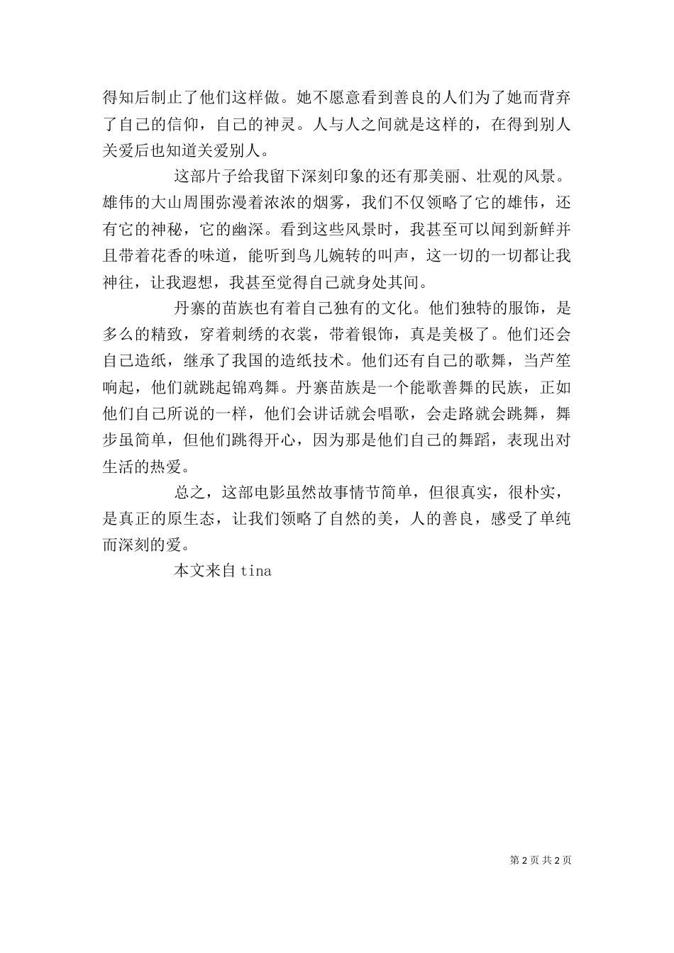 观《云上太阳》有感（三）_第2页