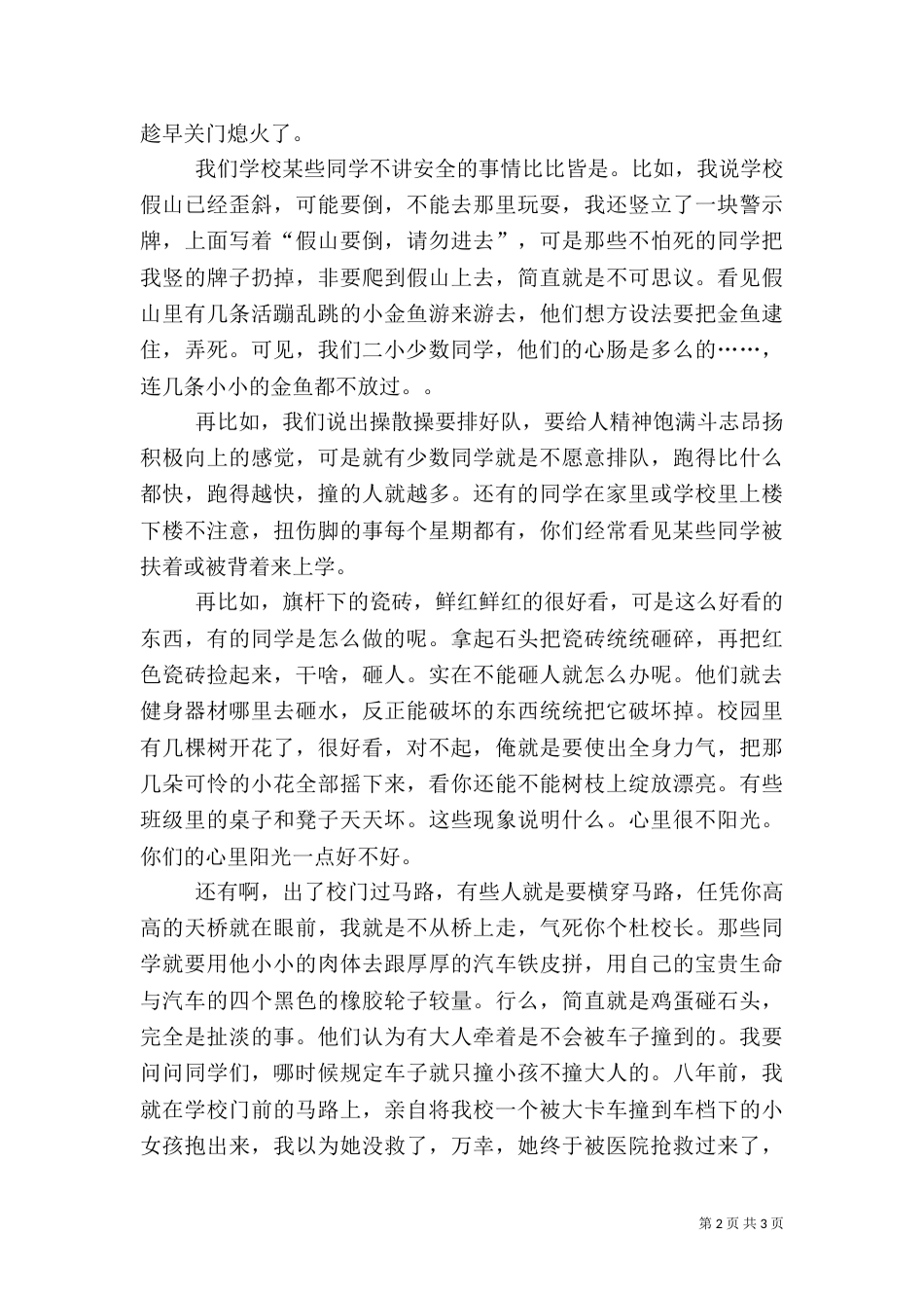 安全教育日发言稿_第2页