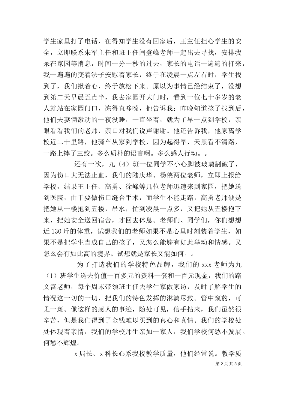 创先争优表彰会发言稿（一）_第2页