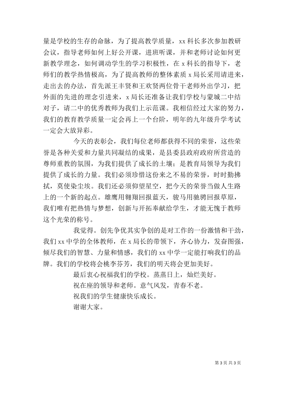 创先争优表彰会发言稿（一）_第3页