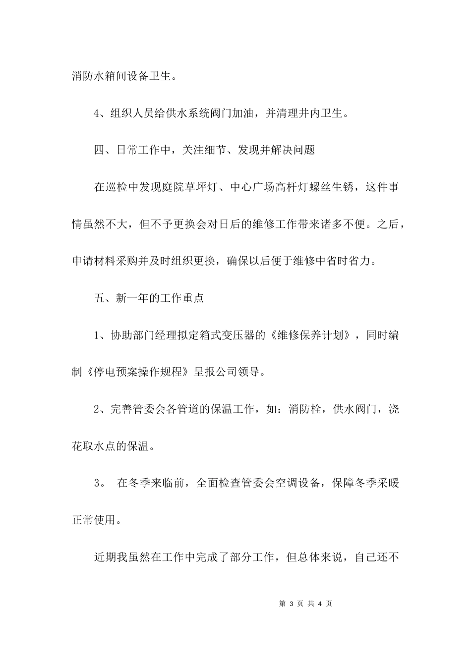 （精选）公司工程部个人工作总结_第3页