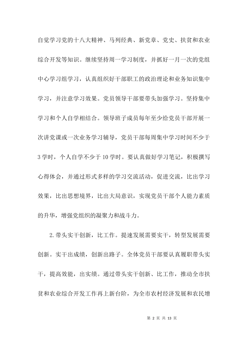 （精选）开展三比三争活动方案_第2页