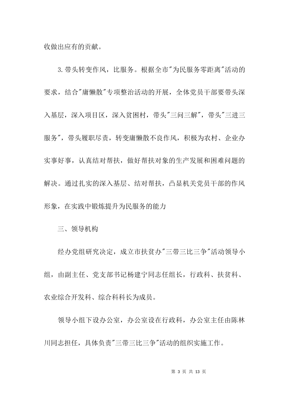 （精选）开展三比三争活动方案_第3页