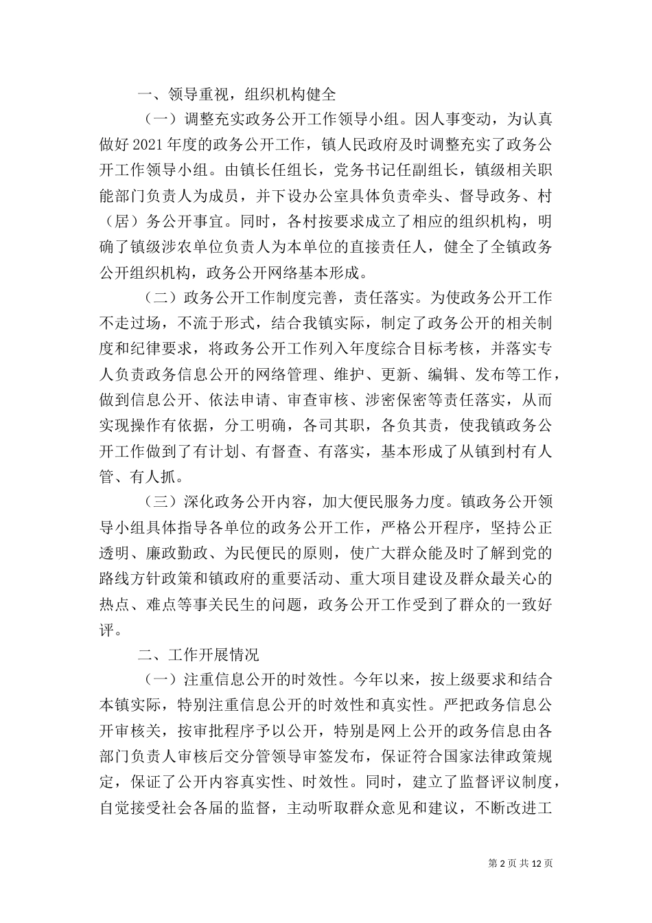 第一篇：地方工商所自查报告_第2页