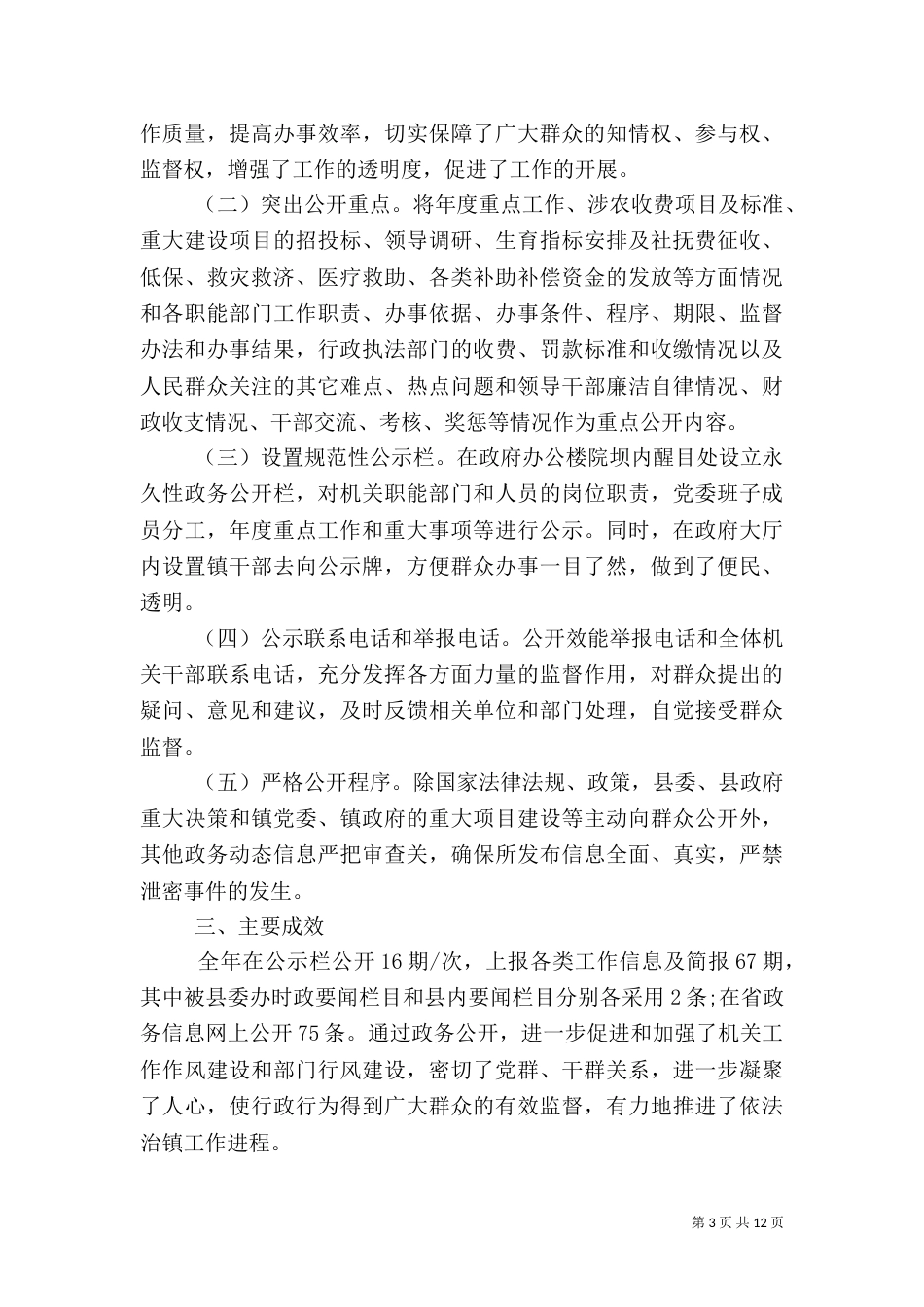 第一篇：地方工商所自查报告_第3页