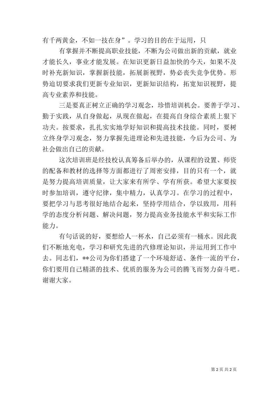 在村干部培训开班典礼上的讲话大全（一）_第2页