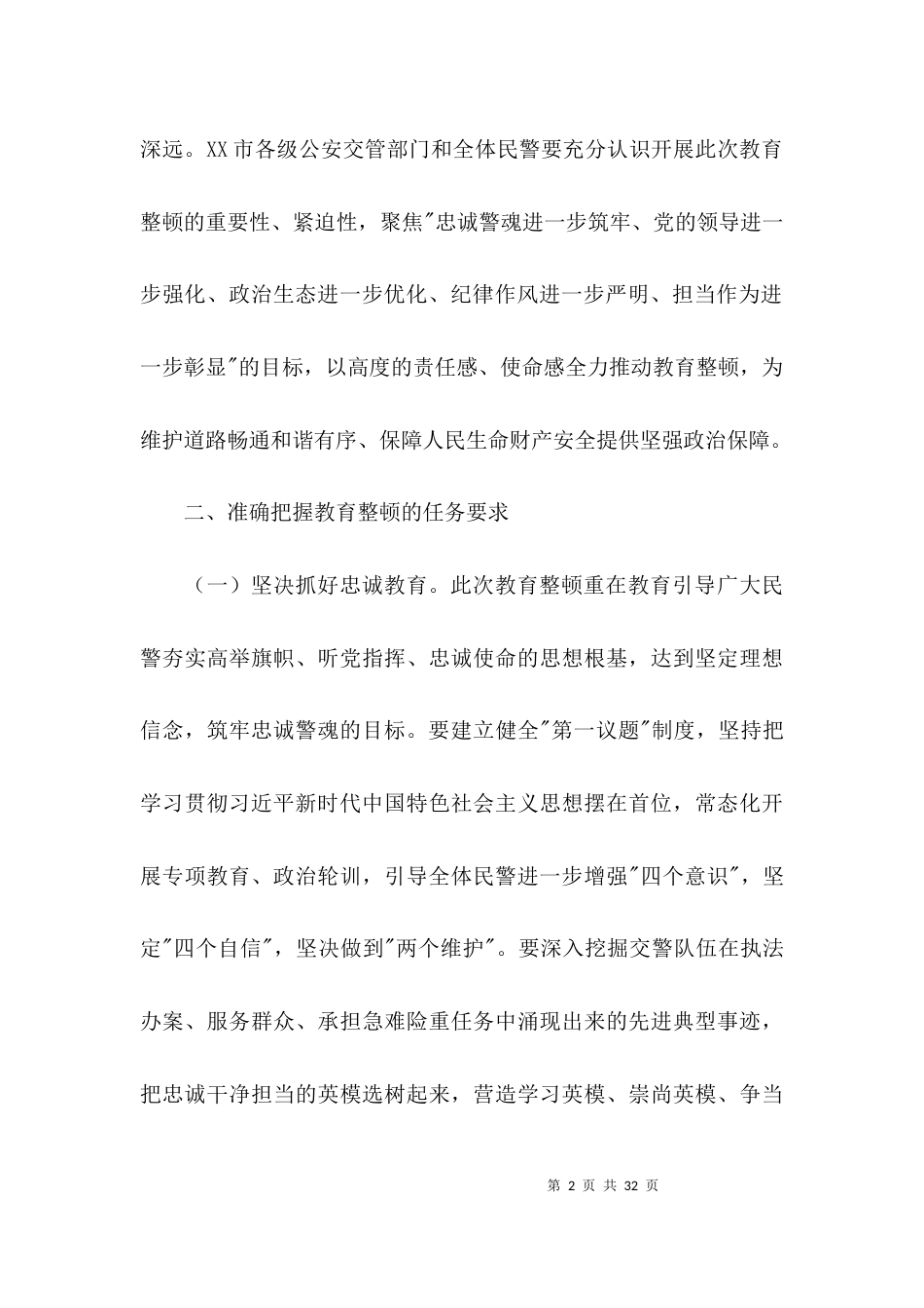 政法队伍教育整顿的认识和看法七篇_第2页