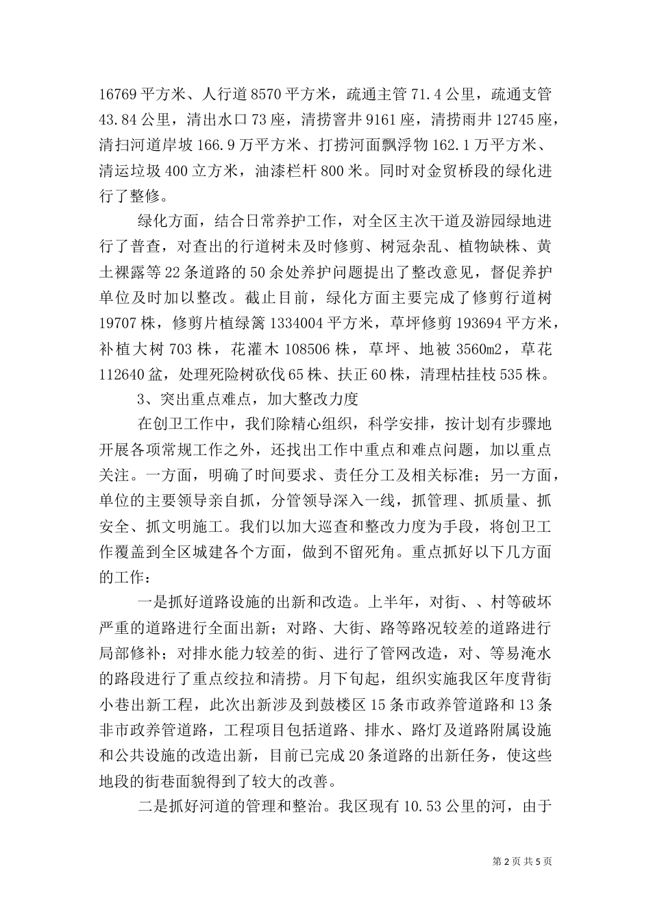 迎创卫复查工作情况报告_第2页