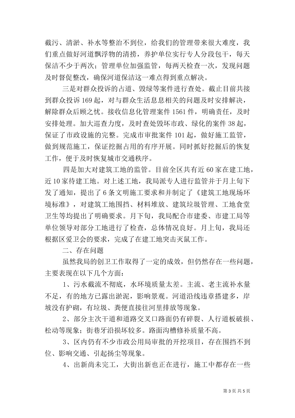 迎创卫复查工作情况报告_第3页