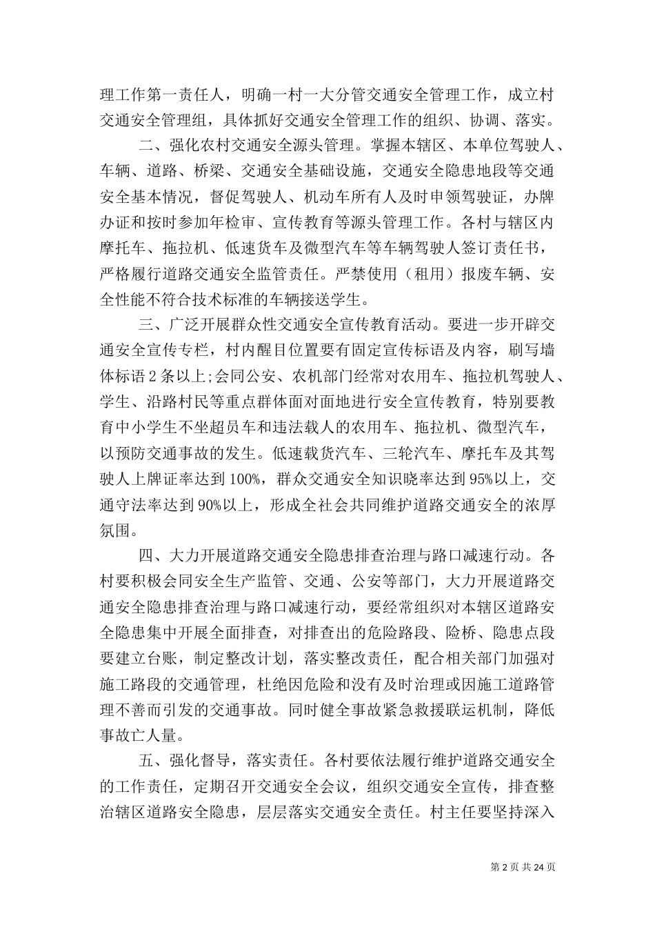 安全目标管理责任书3篇_第2页