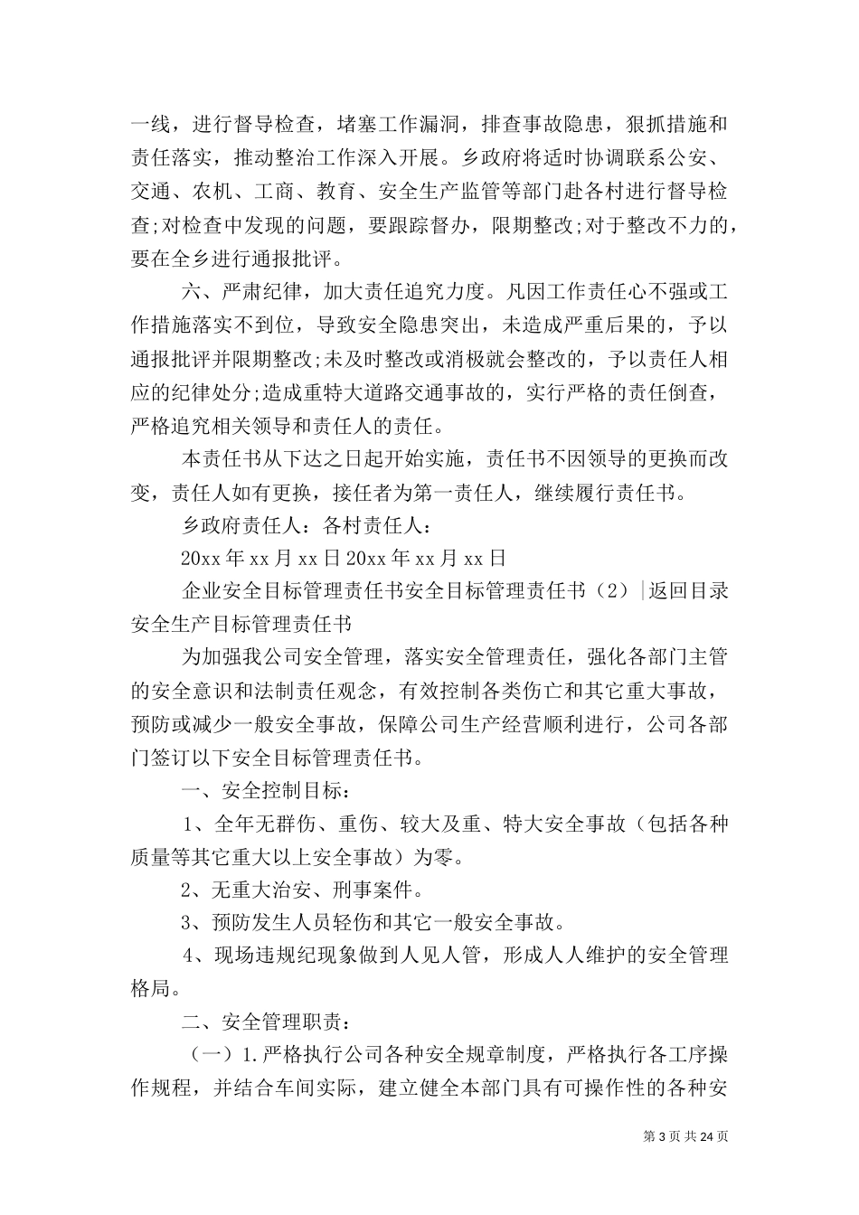 安全目标管理责任书3篇_第3页