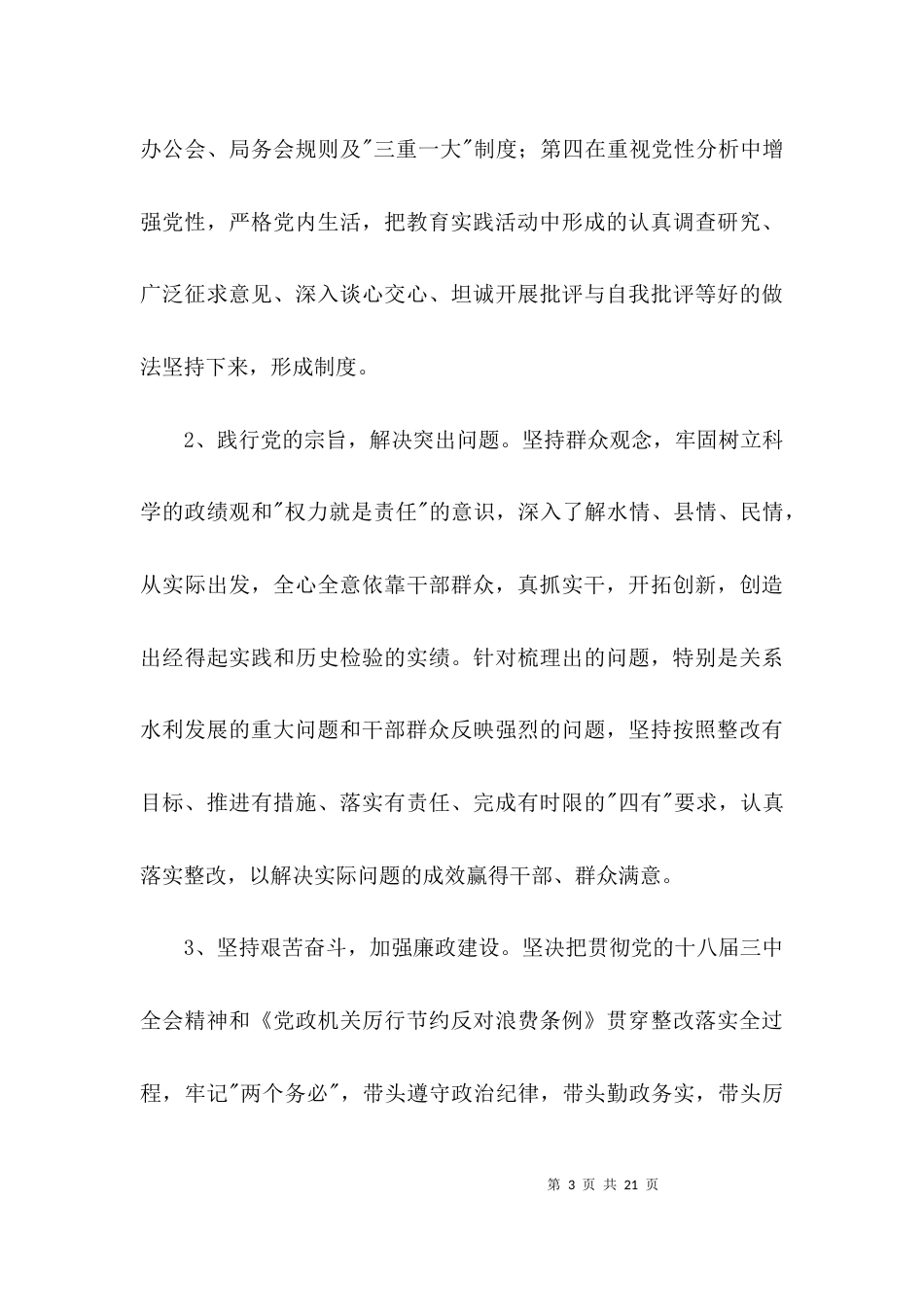 水利局领导班子整治方案3篇_第3页