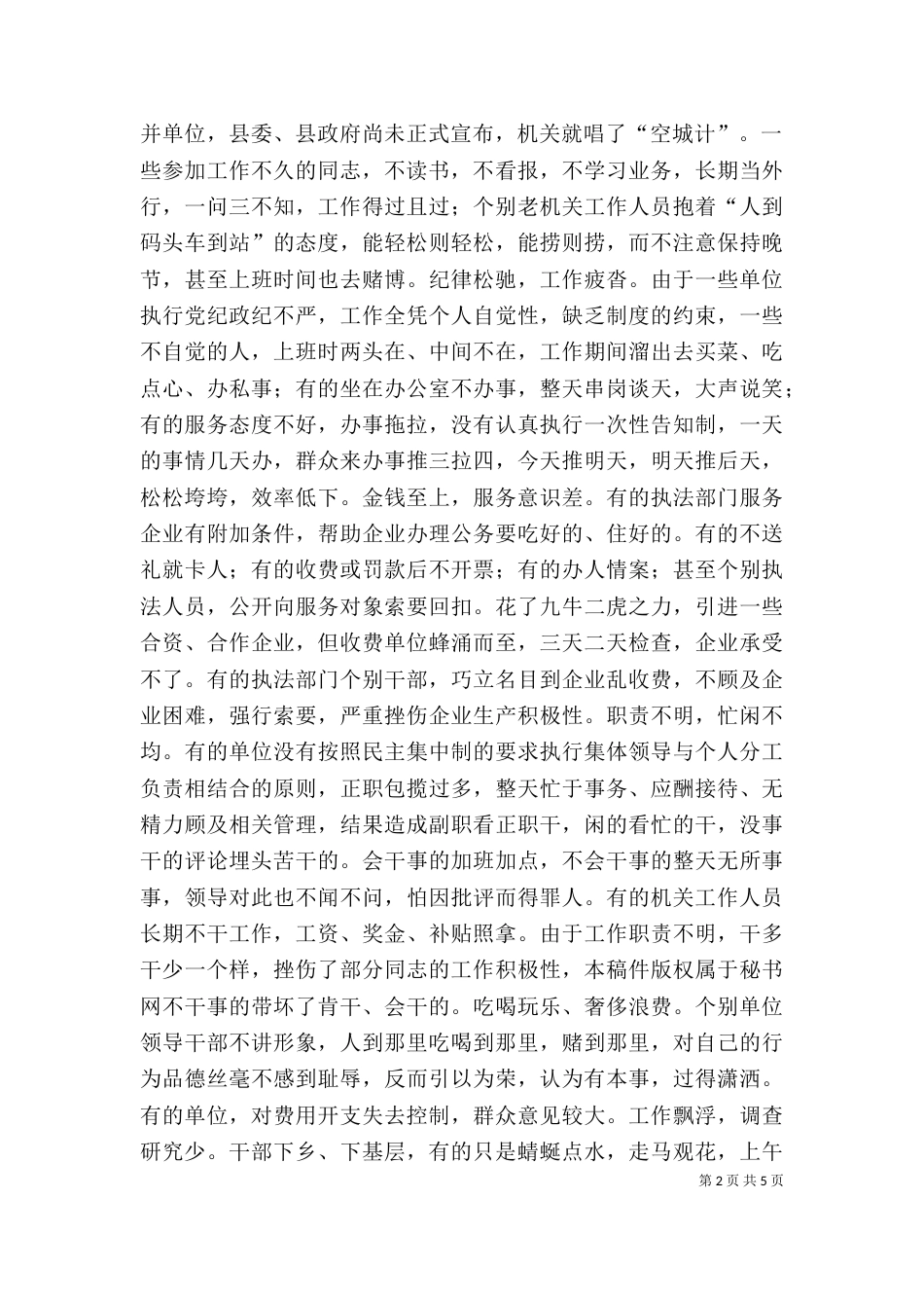 建党建先进单位动员大会上的讲话_第2页