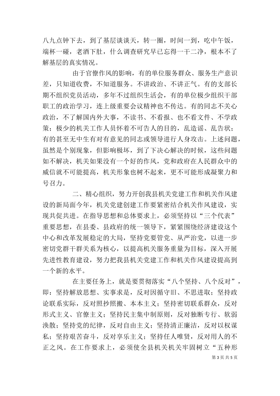 建党建先进单位动员大会上的讲话_第3页