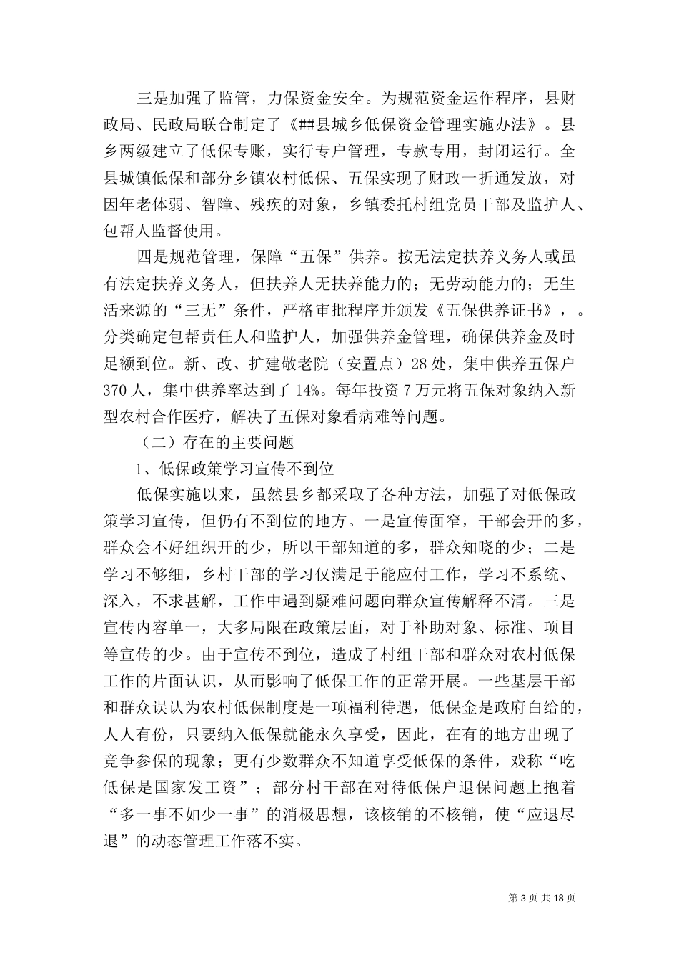 民政局调研报告3篇（一）_第3页