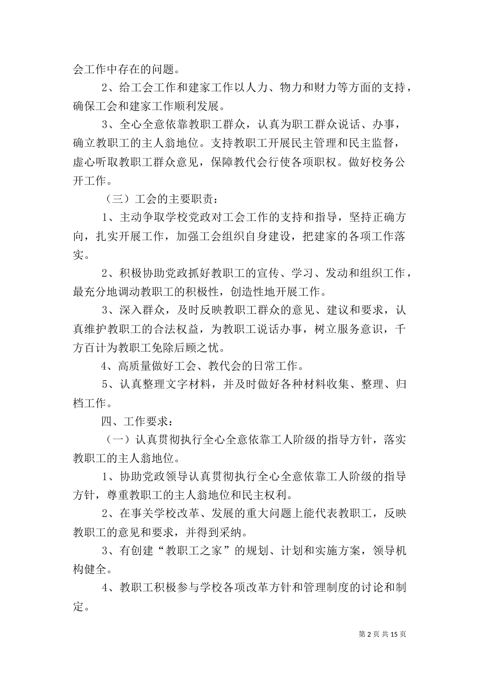 教工之家建设方案（五）_第2页
