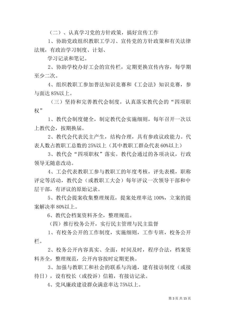 教工之家建设方案（五）_第3页