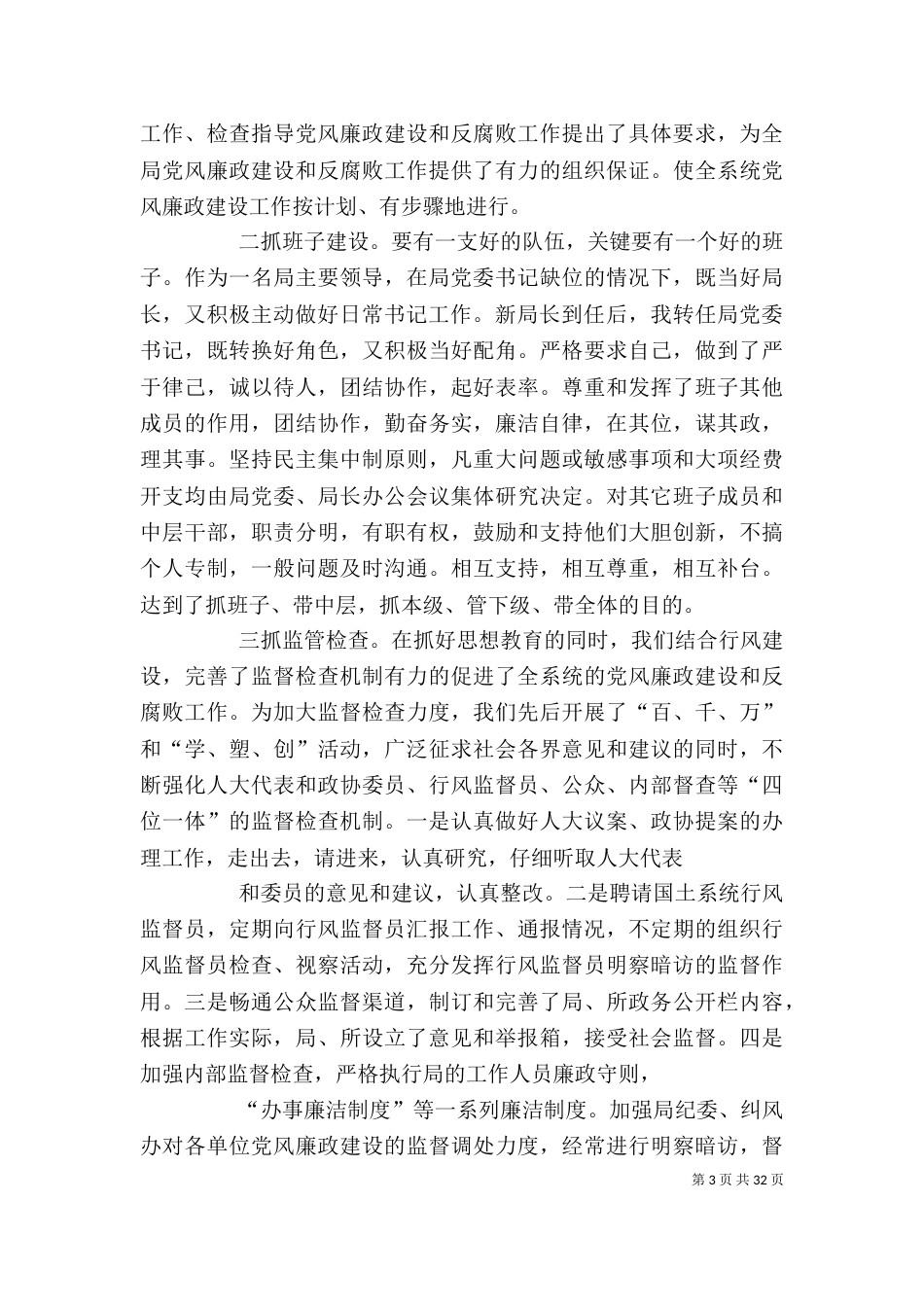 局长述职述廉报告（二）_第3页